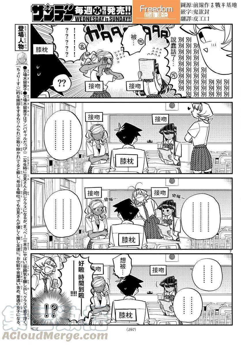 152狼-古见同学有交流障碍症-ODA TOMOHITO,小学馆（第7张）