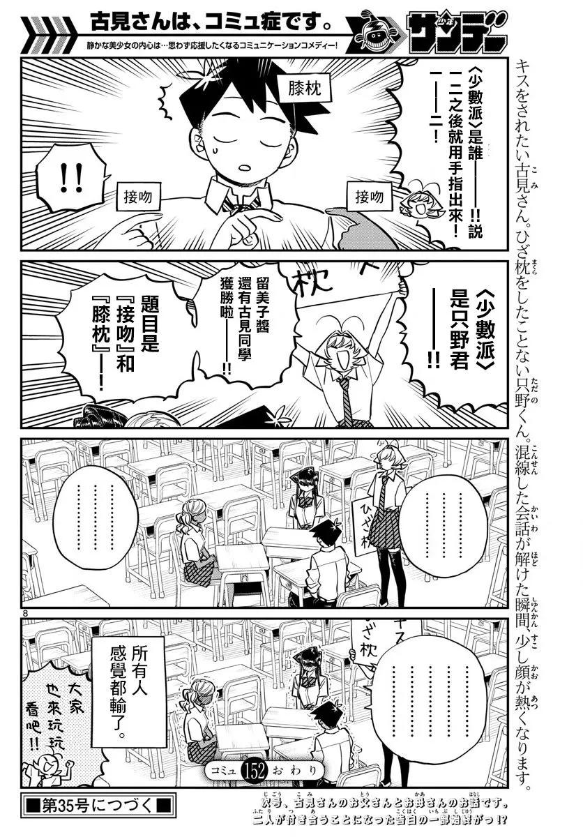 152狼-古见同学有交流障碍症-ODA TOMOHITO,小学馆（第8张）
