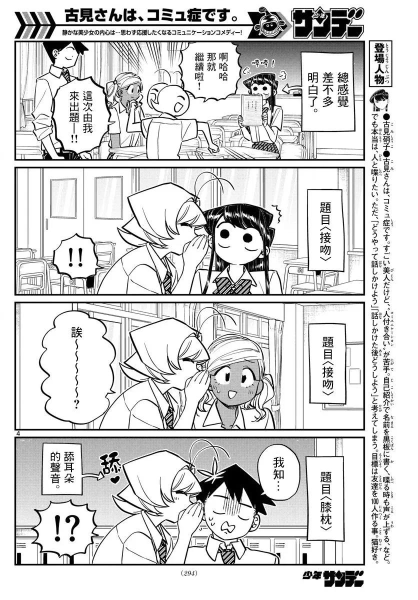 152狼-古见同学有交流障碍症-ODA TOMOHITO,小学馆（第4张）