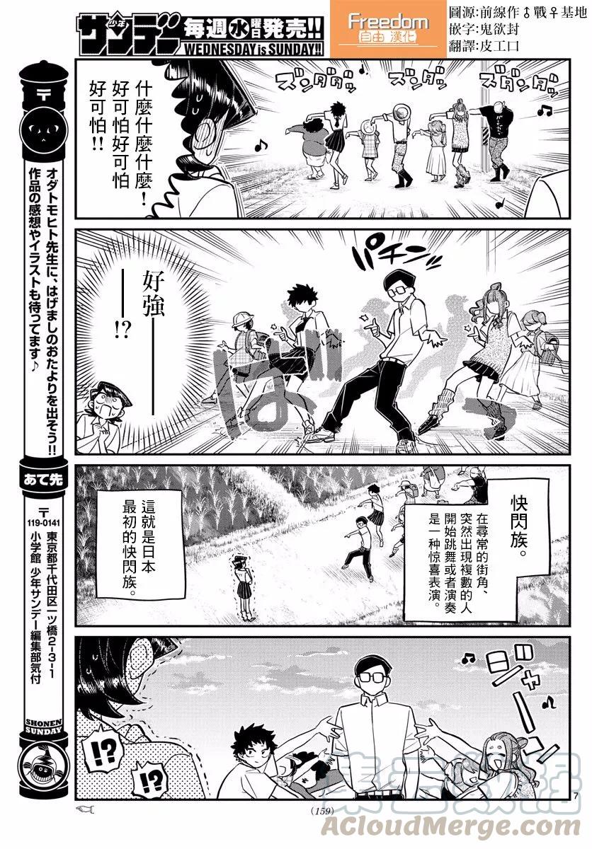 153妈妈和爸爸的表白-古见同学有交流障碍症-ODA TOMOHITO,小学馆（第7张）
