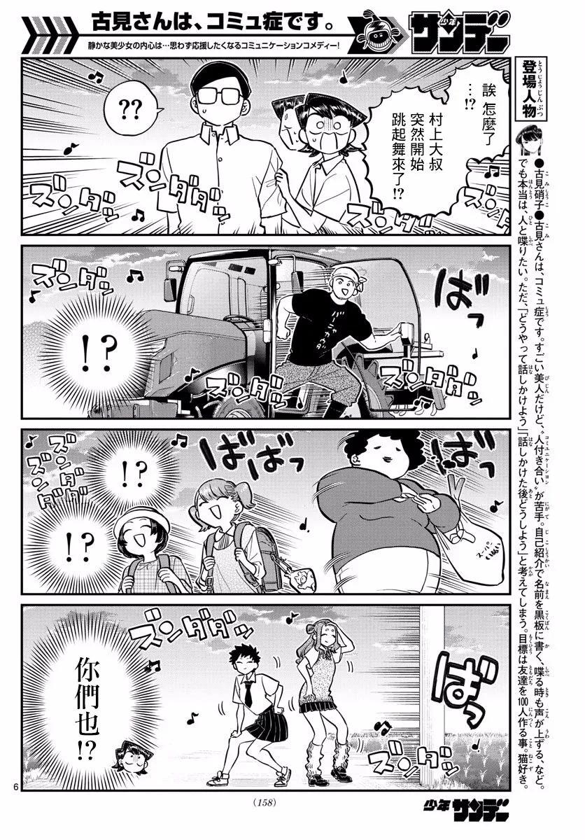 153妈妈和爸爸的表白-古见同学有交流障碍症-ODA TOMOHITO,小学馆（第6张）