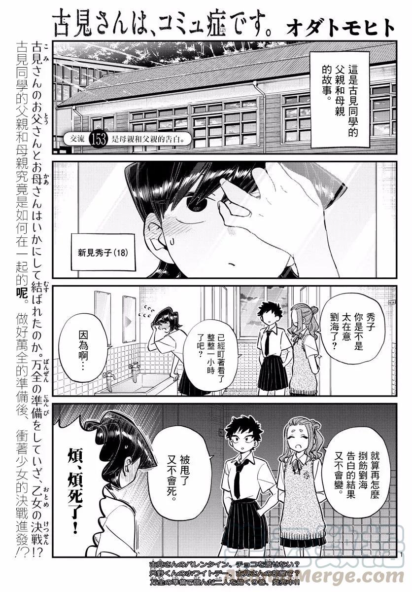 153妈妈和爸爸的表白-古见同学有交流障碍症-ODA TOMOHITO,小学馆（第1张）