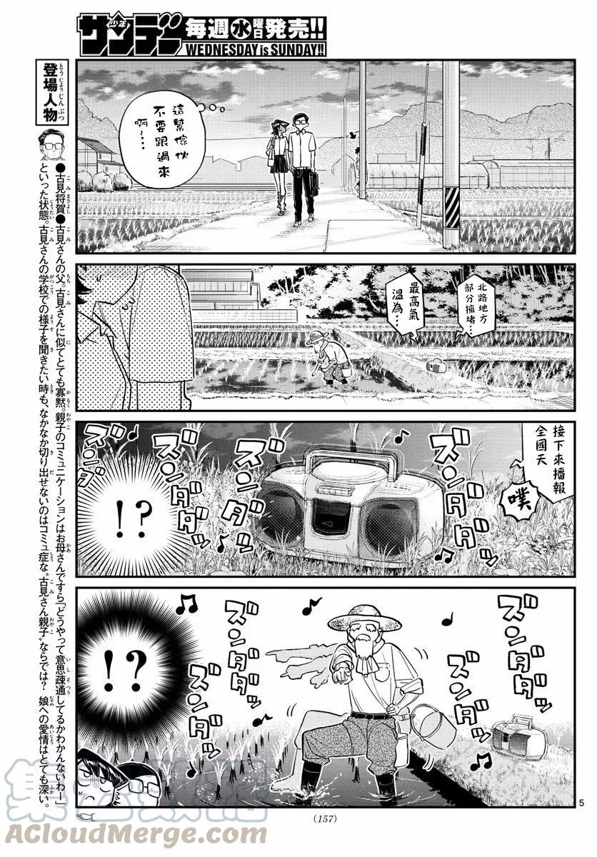 153妈妈和爸爸的表白-古见同学有交流障碍症-ODA TOMOHITO,小学馆（第5张）