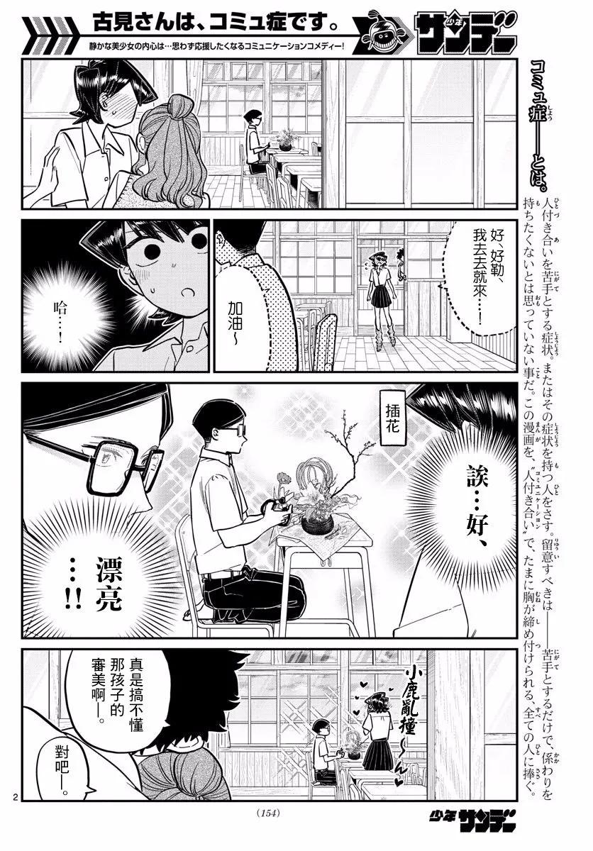 153妈妈和爸爸的表白-古见同学有交流障碍症-ODA TOMOHITO,小学馆（第2张）
