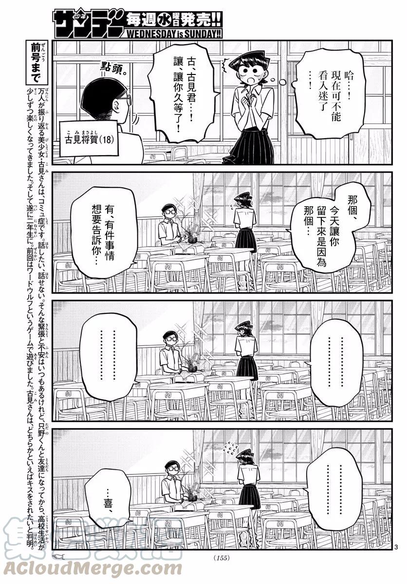 153妈妈和爸爸的表白-古见同学有交流障碍症-ODA TOMOHITO,小学馆（第3张）