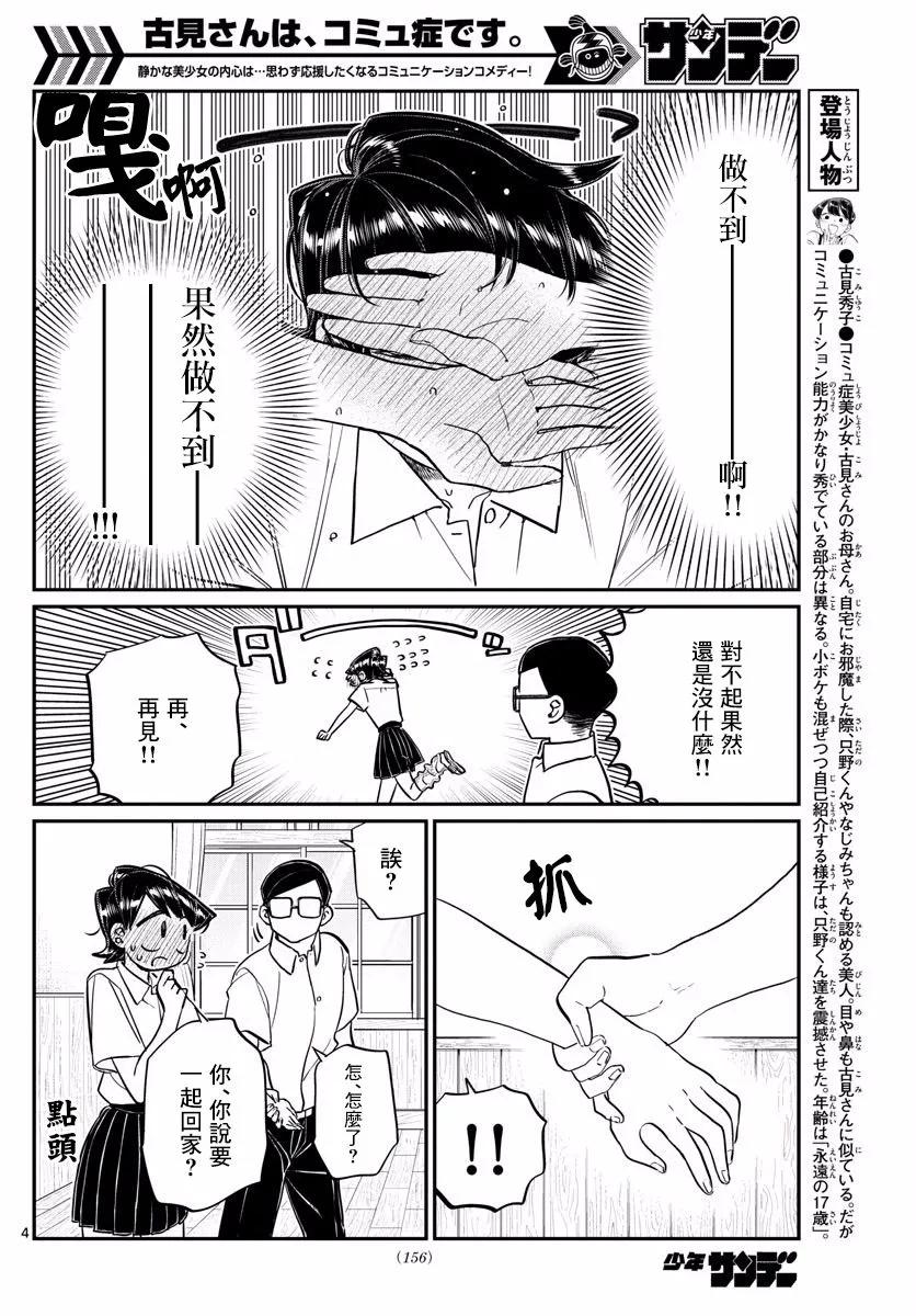 153妈妈和爸爸的表白-古见同学有交流障碍症-ODA TOMOHITO,小学馆（第4张）