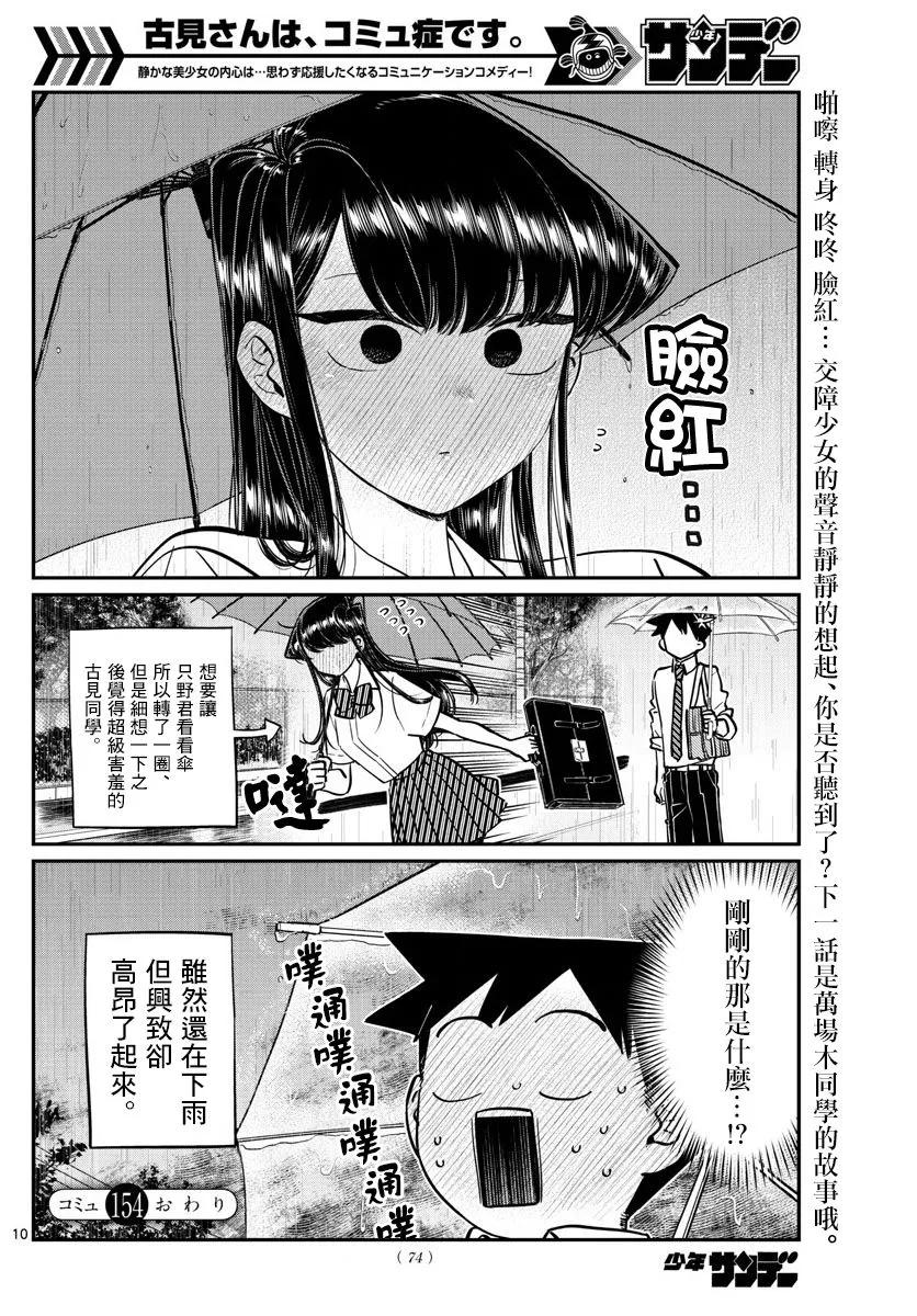 154中中同学的故事-古见同学有交流障碍症-ODA TOMOHITO,小学馆（第10张）
