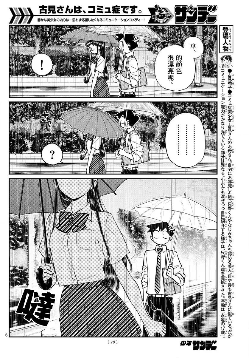 154中中同学的故事-古见同学有交流障碍症-ODA TOMOHITO,小学馆（第6张）