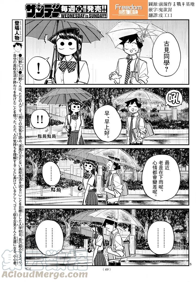 154中中同学的故事-古见同学有交流障碍症-ODA TOMOHITO,小学馆（第5张）