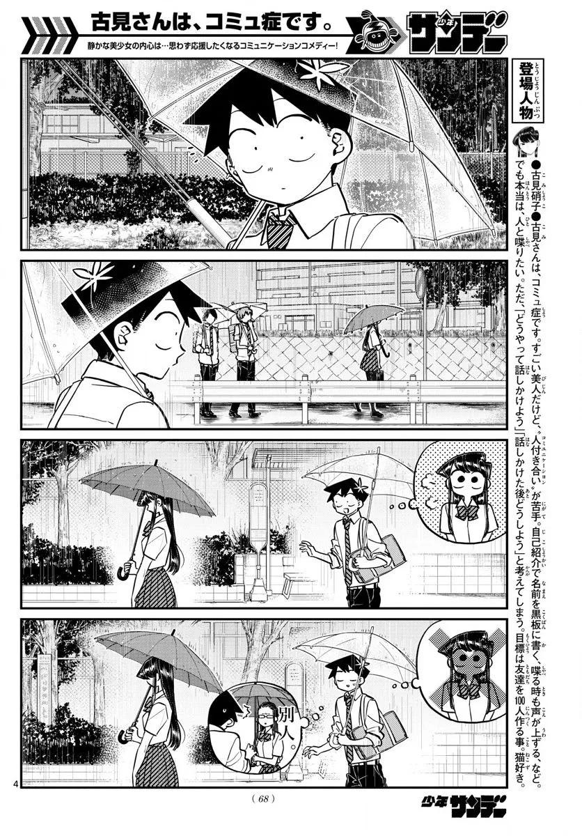 154中中同学的故事-古见同学有交流障碍症-ODA TOMOHITO,小学馆（第4张）