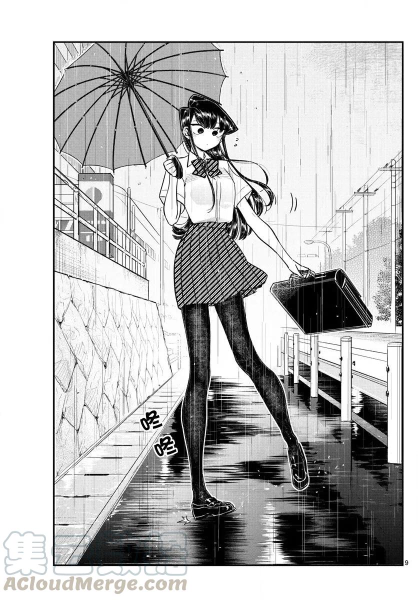 154中中同学的故事-古见同学有交流障碍症-ODA TOMOHITO,小学馆（第9张）