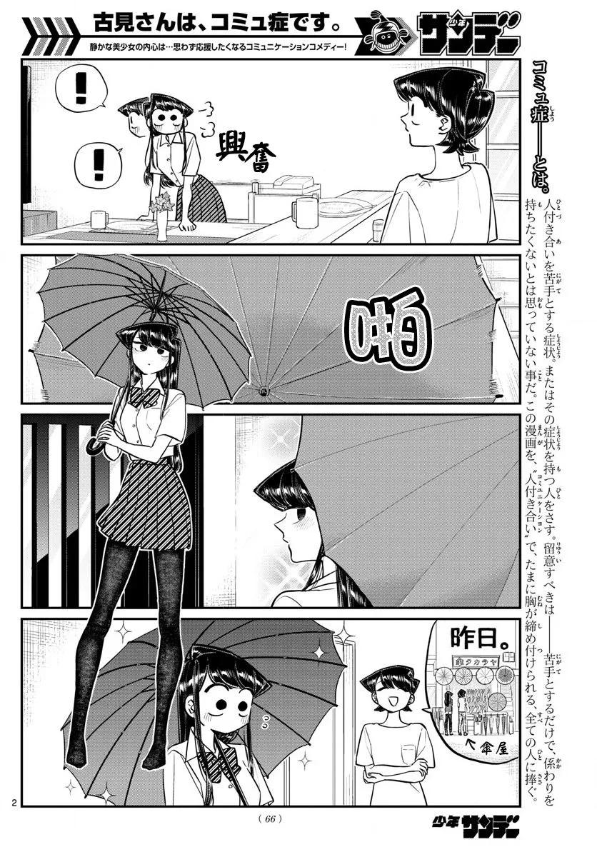 154中中同学的故事-古见同学有交流障碍症-ODA TOMOHITO,小学馆（第2张）