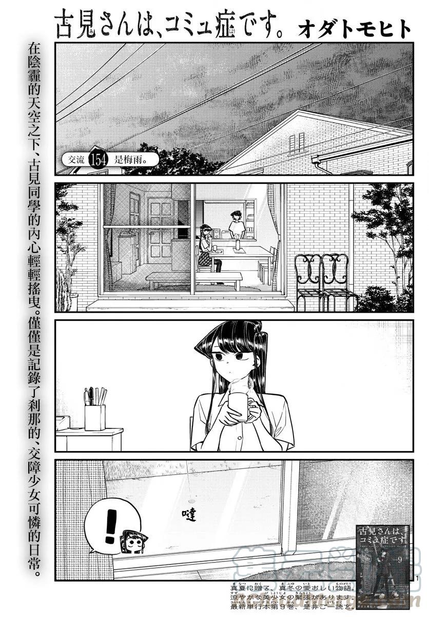 154中中同学的故事-古见同学有交流障碍症-ODA TOMOHITO,小学馆（第1张）