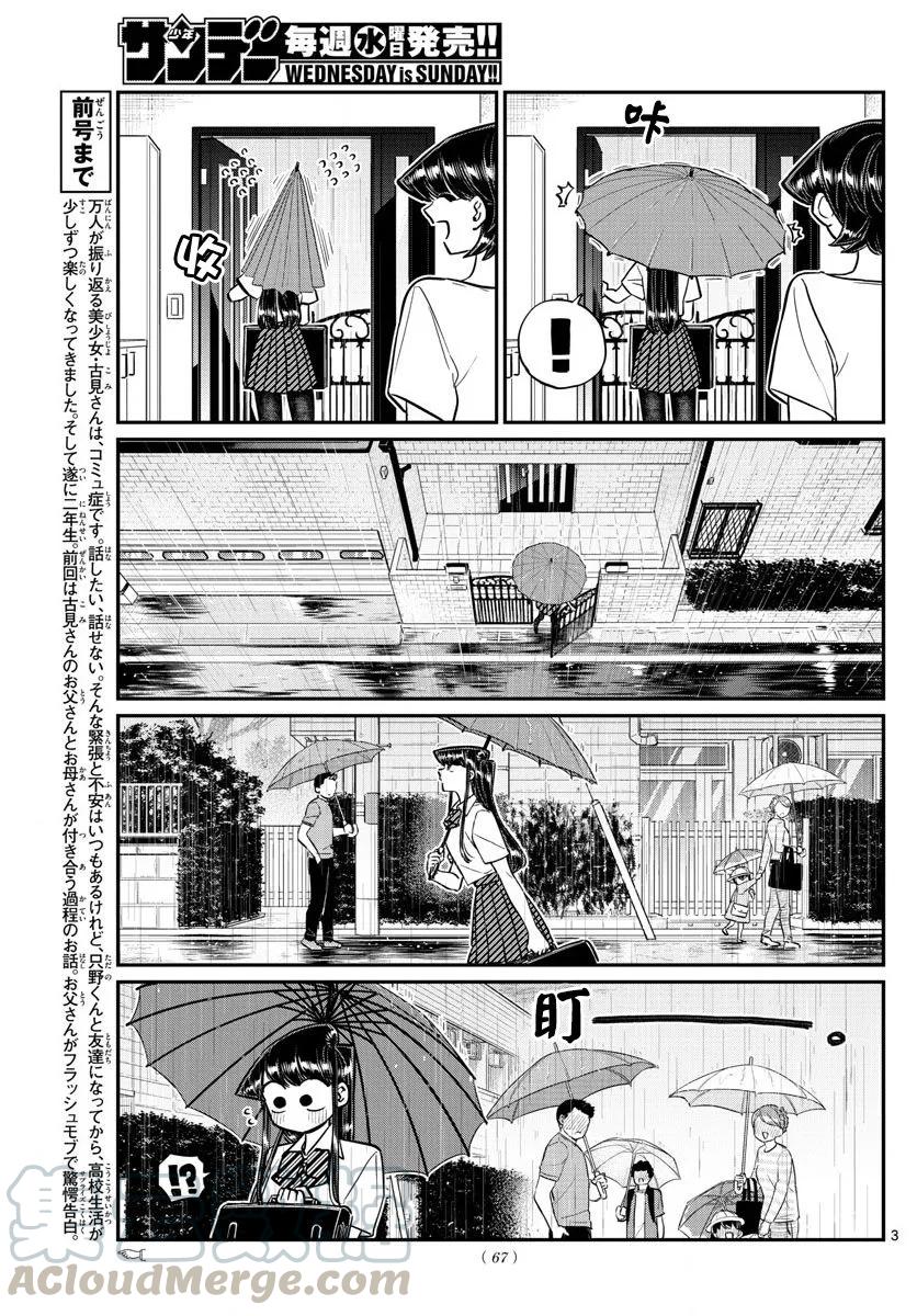 154中中同学的故事-古见同学有交流障碍症-ODA TOMOHITO,小学馆（第3张）