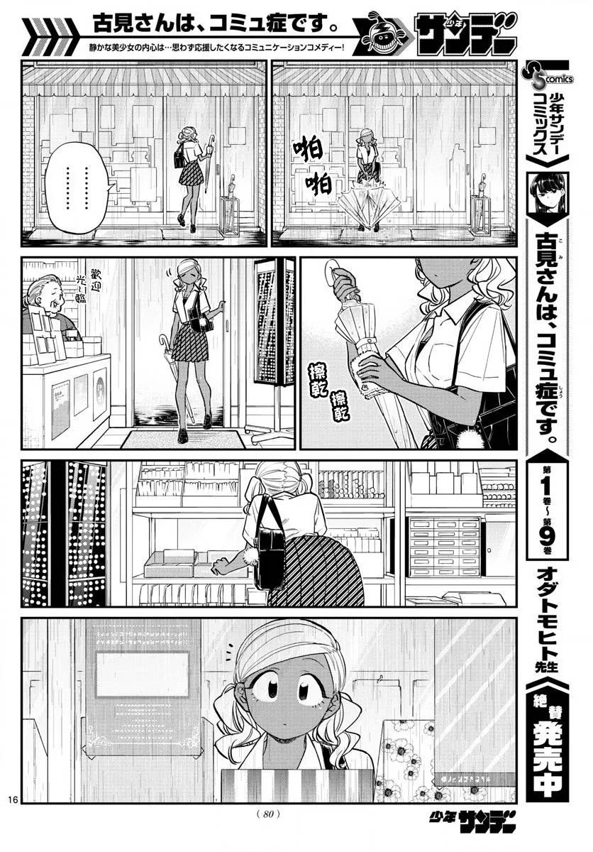 155卷身上-古见同学有交流障碍症-ODA TOMOHITO,小学馆（第6张）