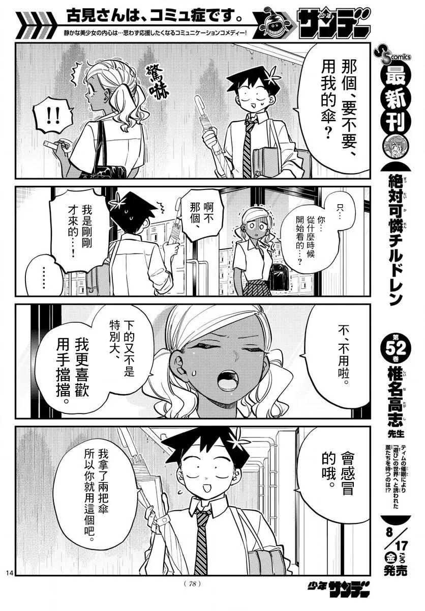 155卷身上-古见同学有交流障碍症-ODA TOMOHITO,小学馆（第4张）