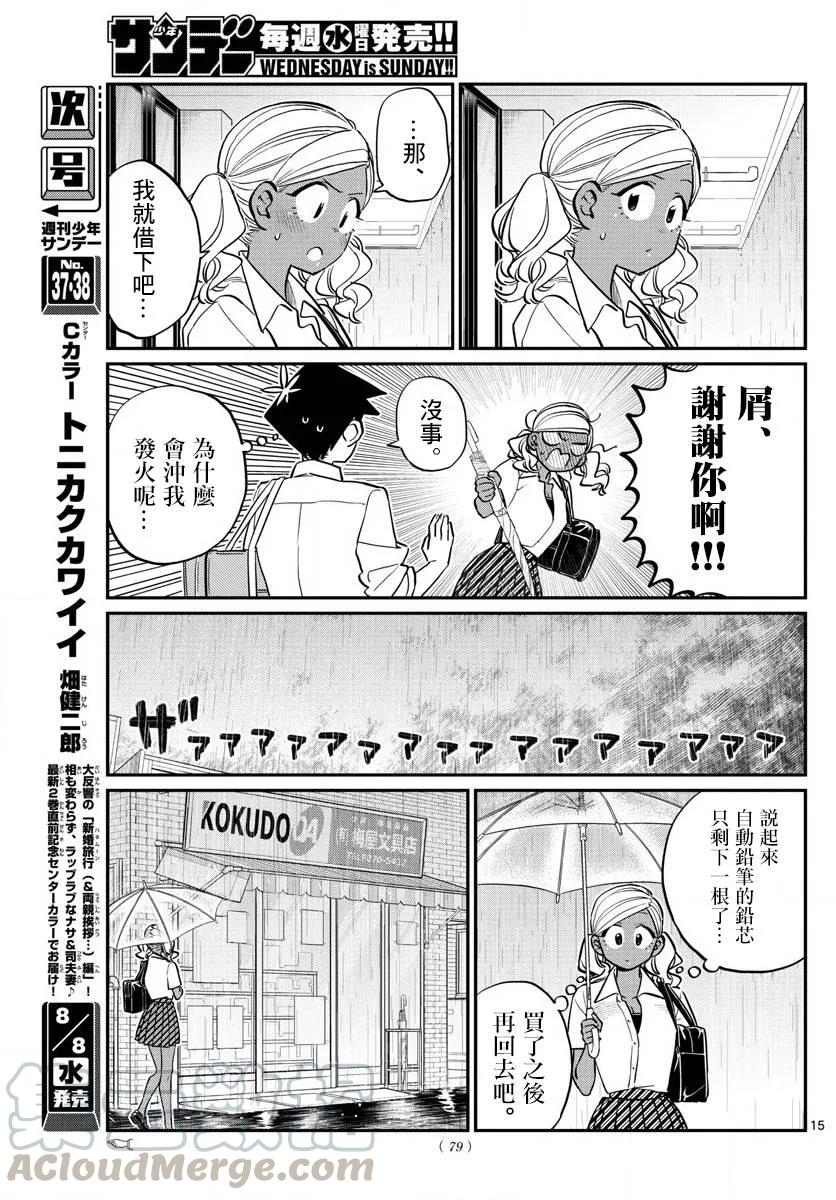 155卷身上-古见同学有交流障碍症-ODA TOMOHITO,小学馆（第5张）
