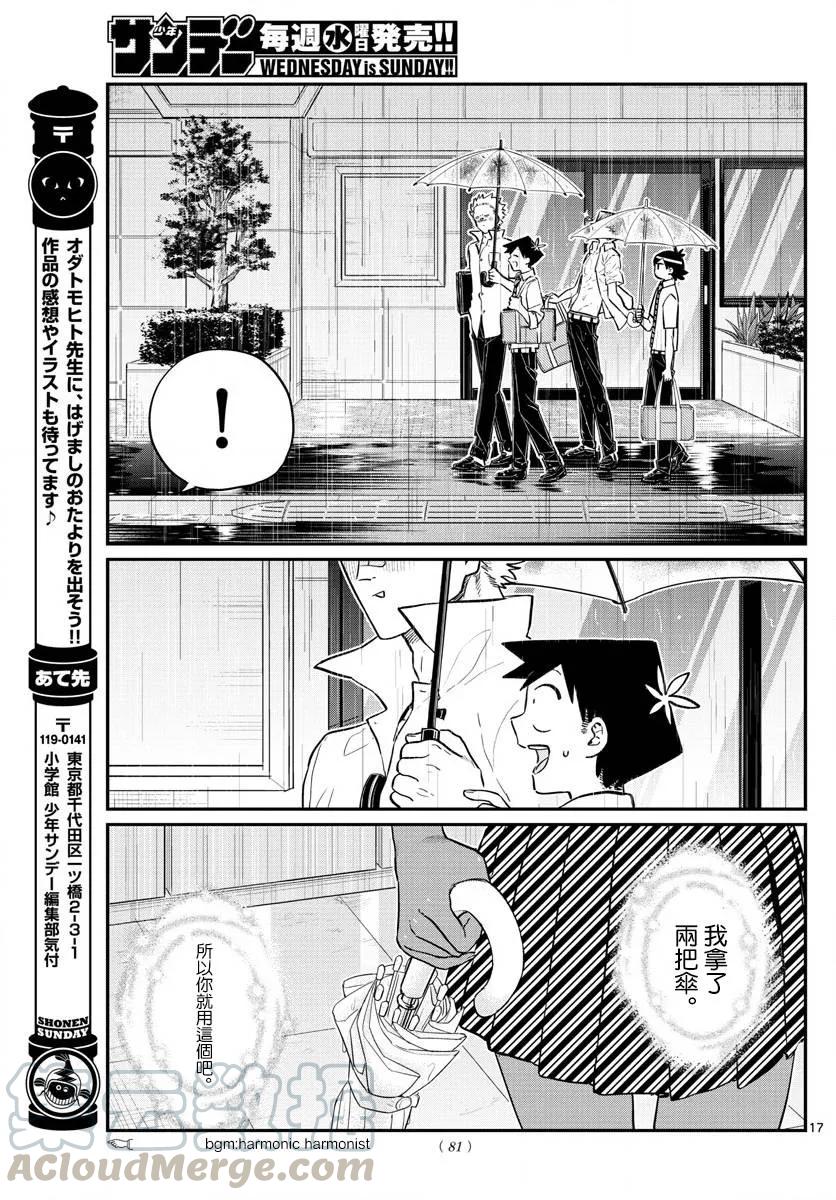 155卷身上-古见同学有交流障碍症-ODA TOMOHITO,小学馆（第7张）