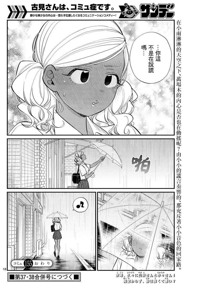 155卷身上-古见同学有交流障碍症-ODA TOMOHITO,小学馆（第8张）