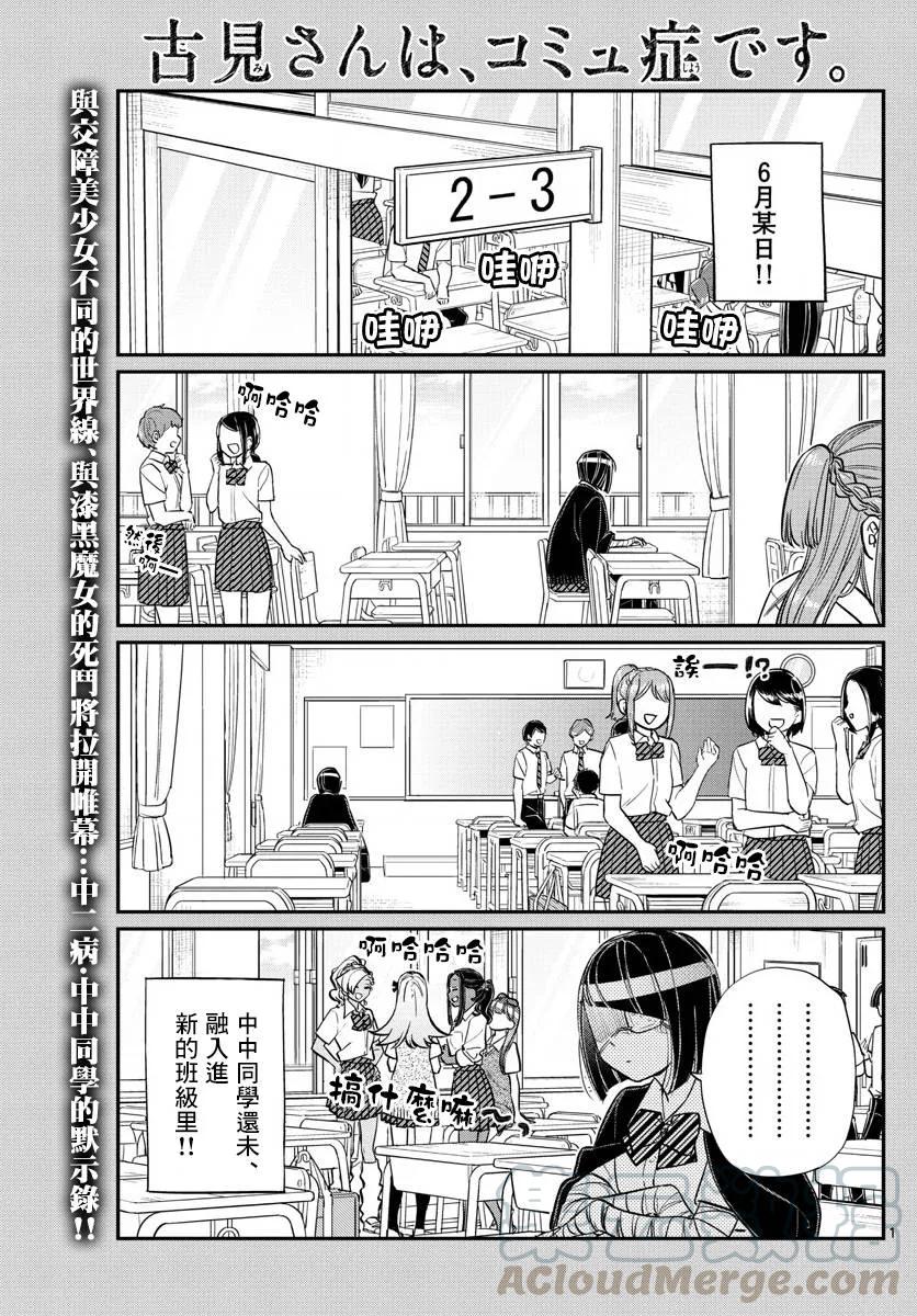 156梅雨-古见同学有交流障碍症-ODA TOMOHITO,小学馆（第1张）