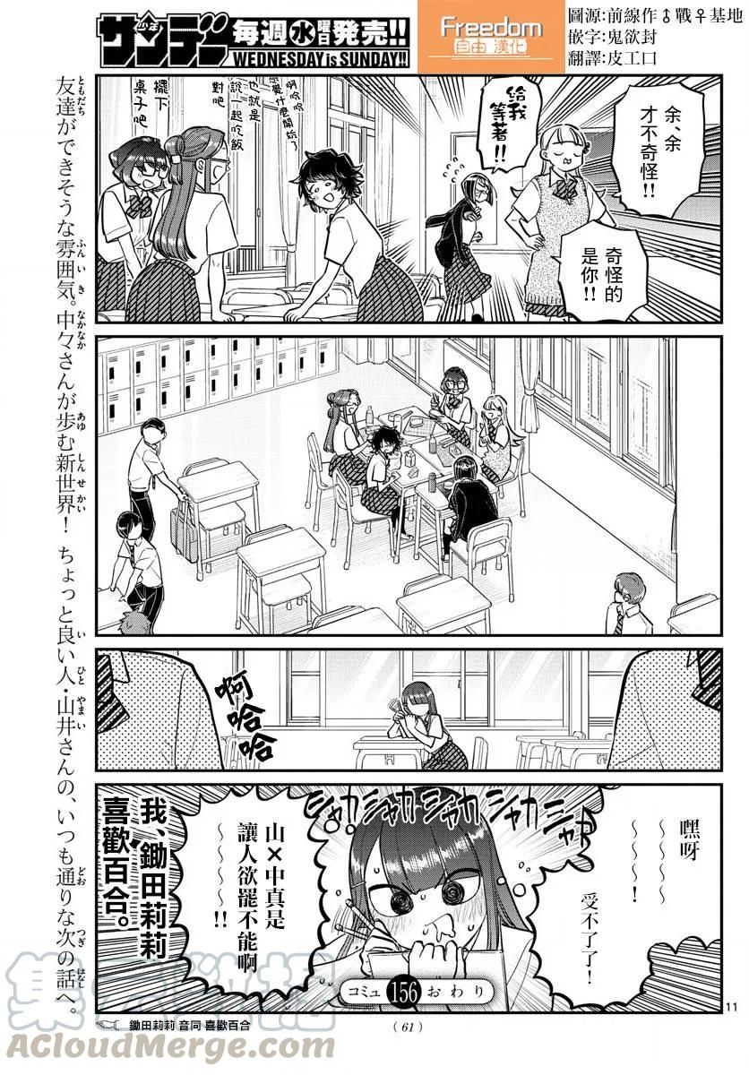 156梅雨-古见同学有交流障碍症-ODA TOMOHITO,小学馆（第10张）