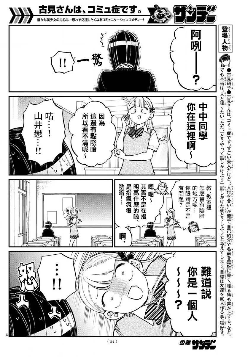 156梅雨-古见同学有交流障碍症-ODA TOMOHITO,小学馆（第3张）