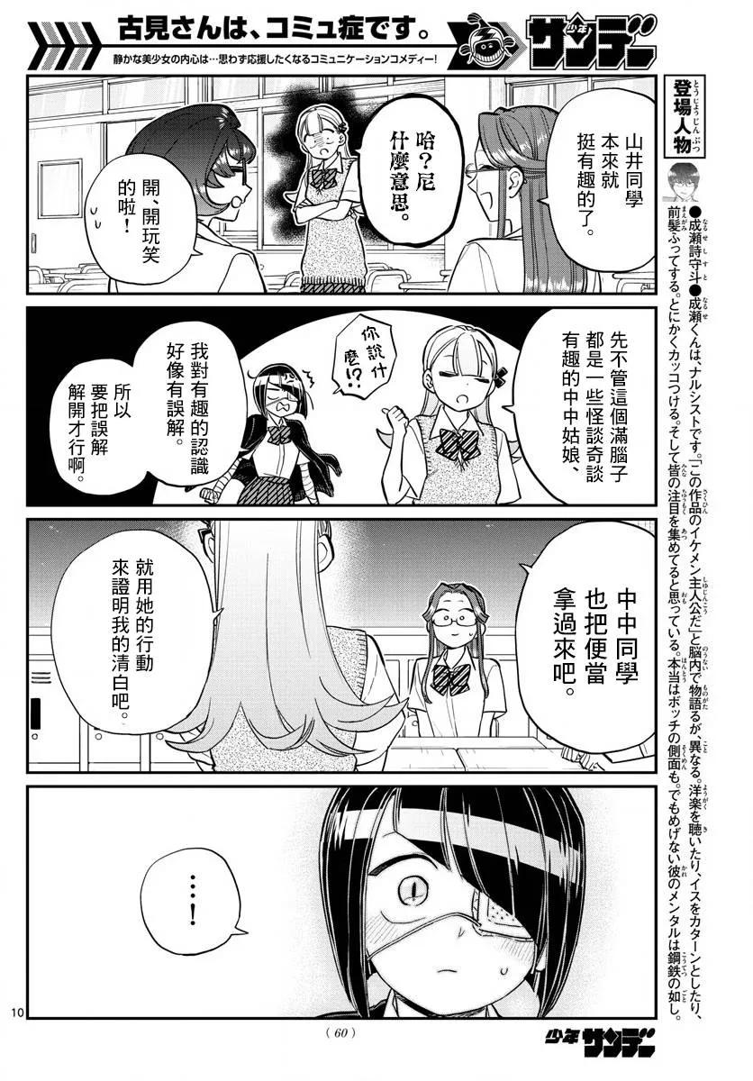 156梅雨-古见同学有交流障碍症-ODA TOMOHITO,小学馆（第9张）