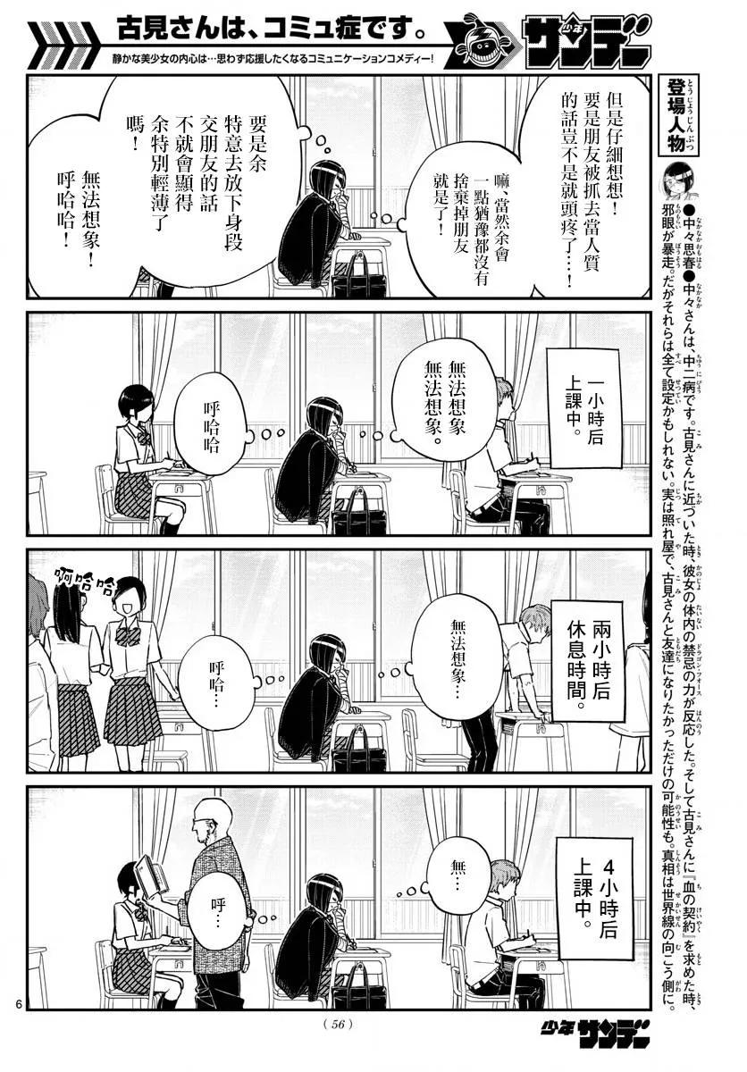 156梅雨-古见同学有交流障碍症-ODA TOMOHITO,小学馆（第5张）