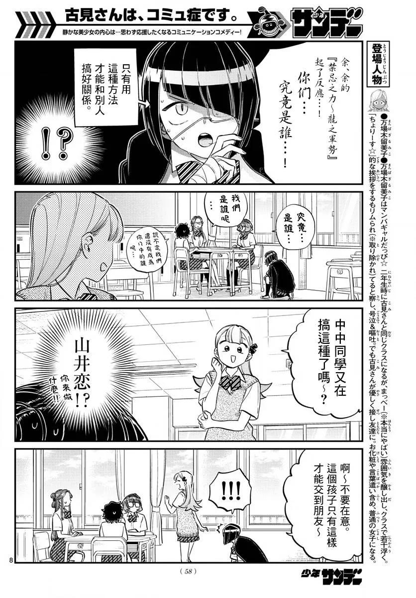 156梅雨-古见同学有交流障碍症-ODA TOMOHITO,小学馆（第7张）