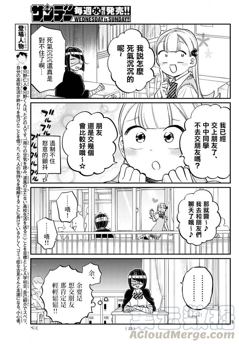 156梅雨-古见同学有交流障碍症-ODA TOMOHITO,小学馆（第4张）