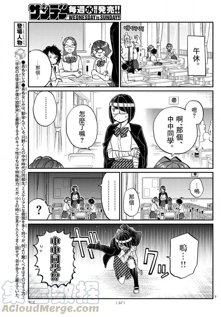 156梅雨-古见同学有交流障碍症-ODA TOMOHITO,小学馆（第6张）
