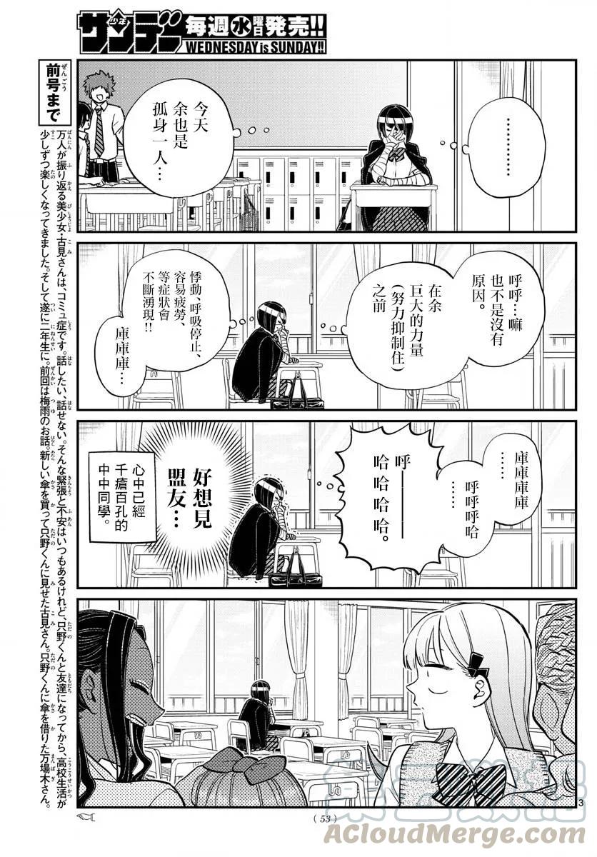 156梅雨-古见同学有交流障碍症-ODA TOMOHITO,小学馆（第2张）