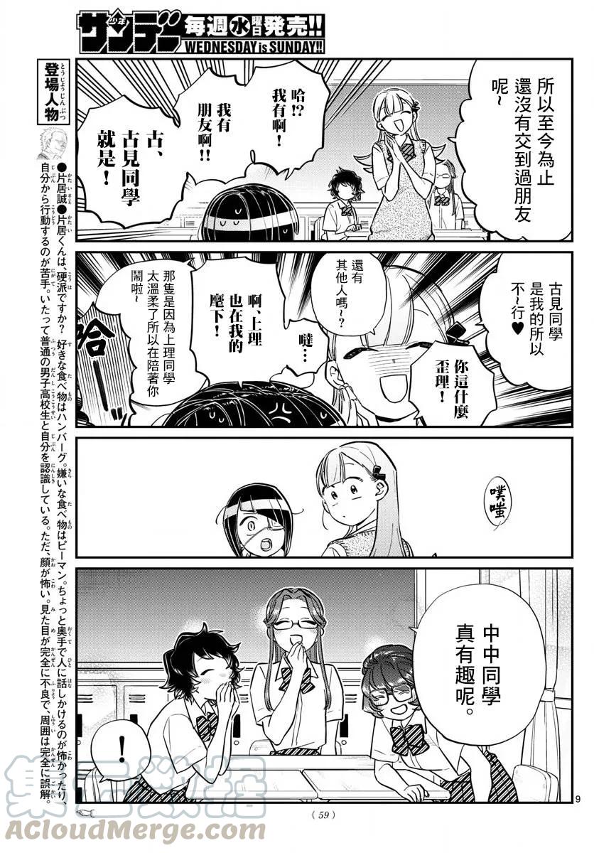156梅雨-古见同学有交流障碍症-ODA TOMOHITO,小学馆（第8张）
