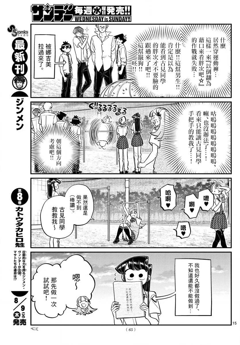 157梅雨2-古见同学有交流障碍症-ODA TOMOHITO,小学馆（第4张）