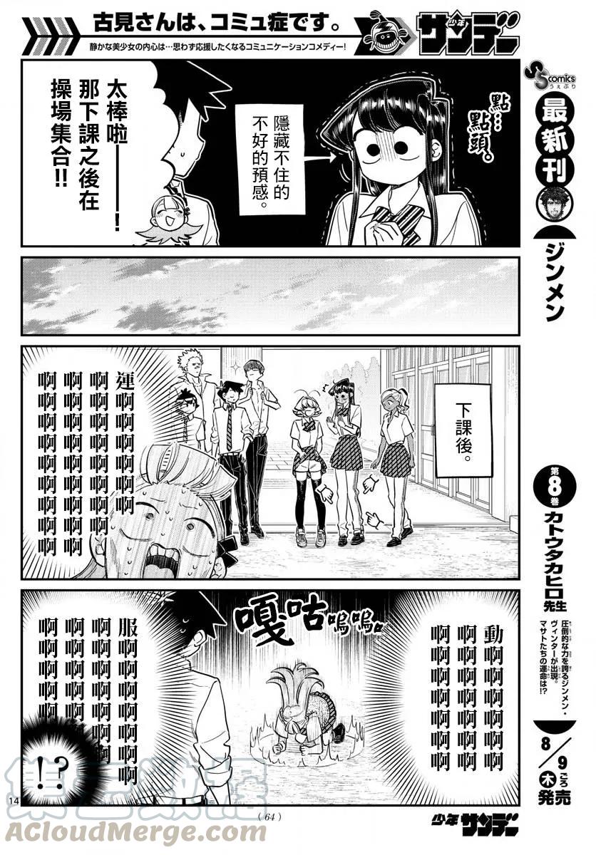 157梅雨2-古见同学有交流障碍症-ODA TOMOHITO,小学馆（第3张）