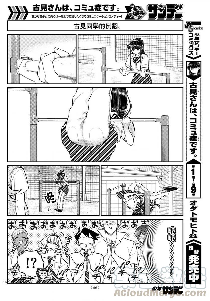 157梅雨2-古见同学有交流障碍症-ODA TOMOHITO,小学馆（第5张）