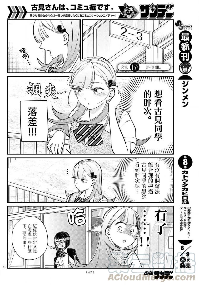 157梅雨2-古见同学有交流障碍症-ODA TOMOHITO,小学馆（第1张）