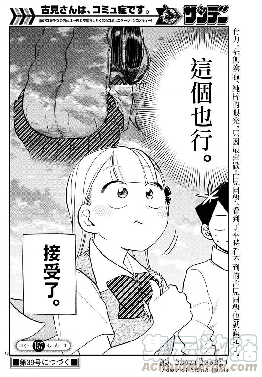 157梅雨2-古见同学有交流障碍症-ODA TOMOHITO,小学馆（第7张）
