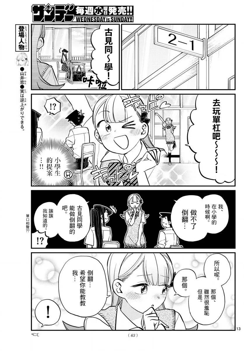 157梅雨2-古见同学有交流障碍症-ODA TOMOHITO,小学馆（第2张）