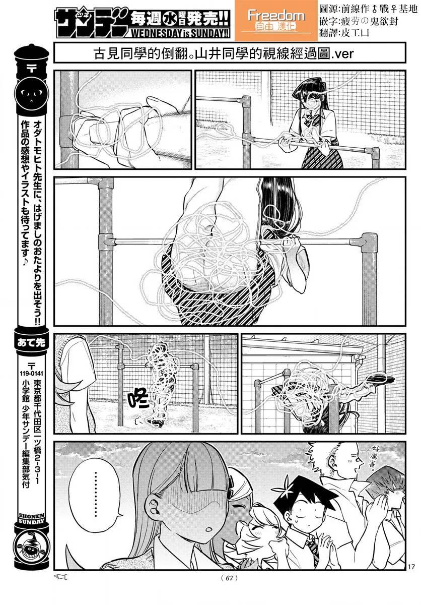 157梅雨2-古见同学有交流障碍症-ODA TOMOHITO,小学馆（第6张）