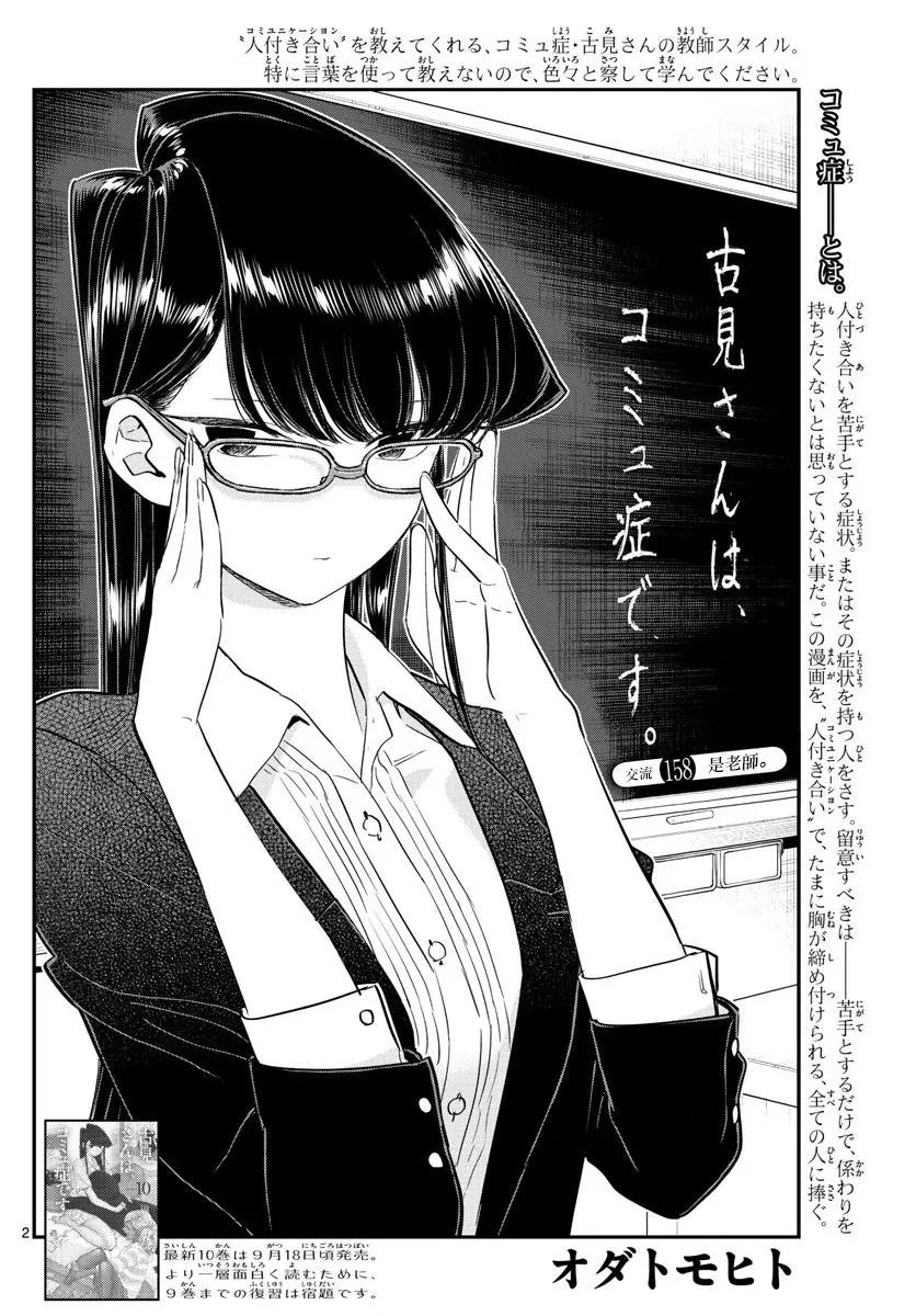 158老师-古见同学有交流障碍症-ODA TOMOHITO,小学馆（第2张）