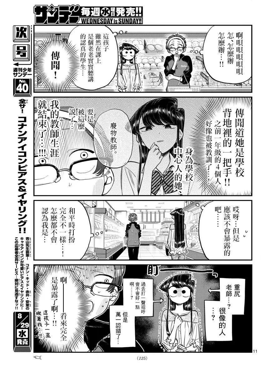 158老师-古见同学有交流障碍症-ODA TOMOHITO,小学馆（第11张）