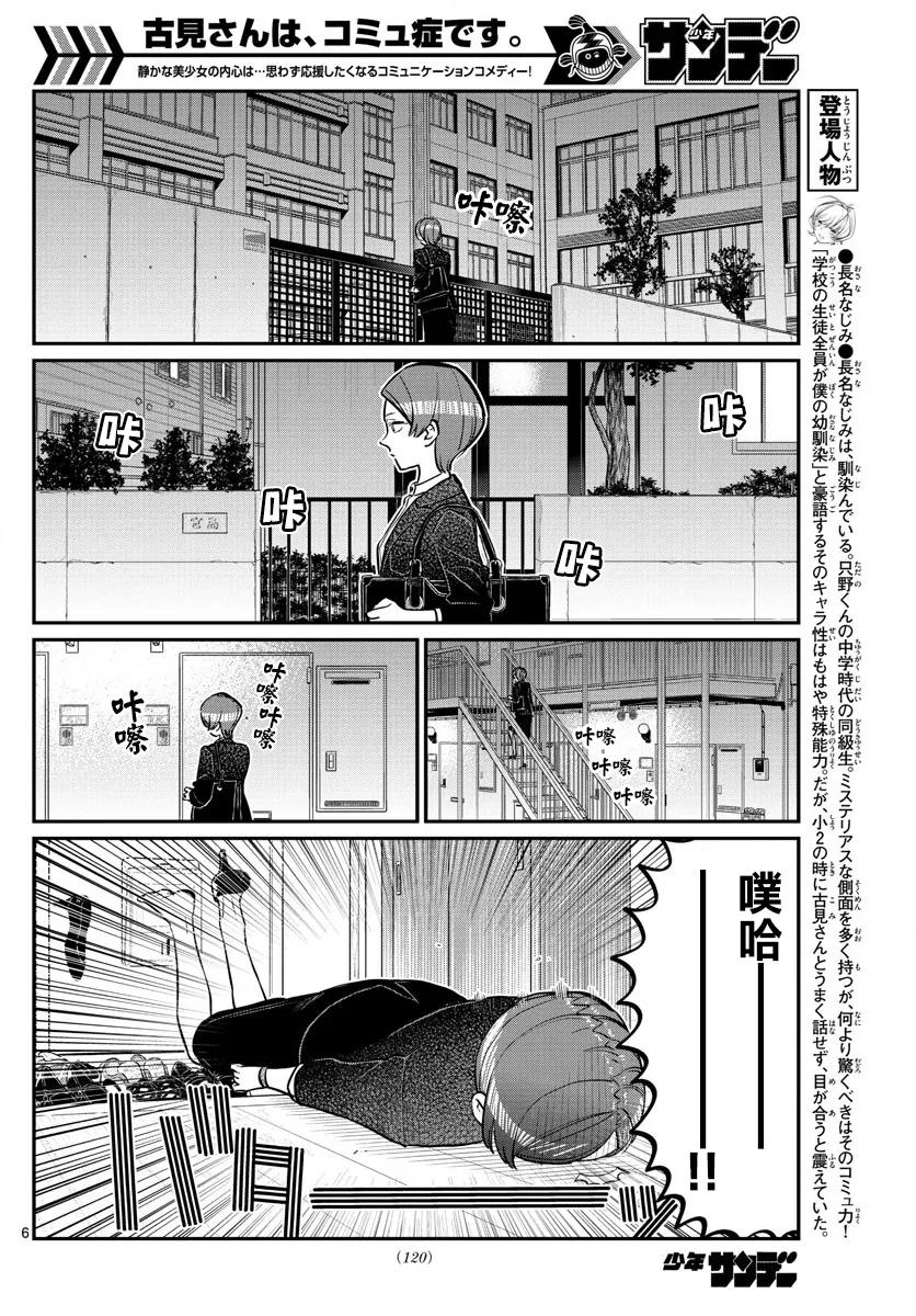 158老师-古见同学有交流障碍症-ODA TOMOHITO,小学馆（第6张）