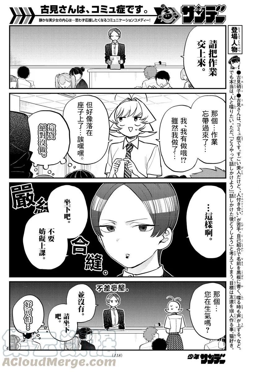 158老师-古见同学有交流障碍症-ODA TOMOHITO,小学馆（第4张）
