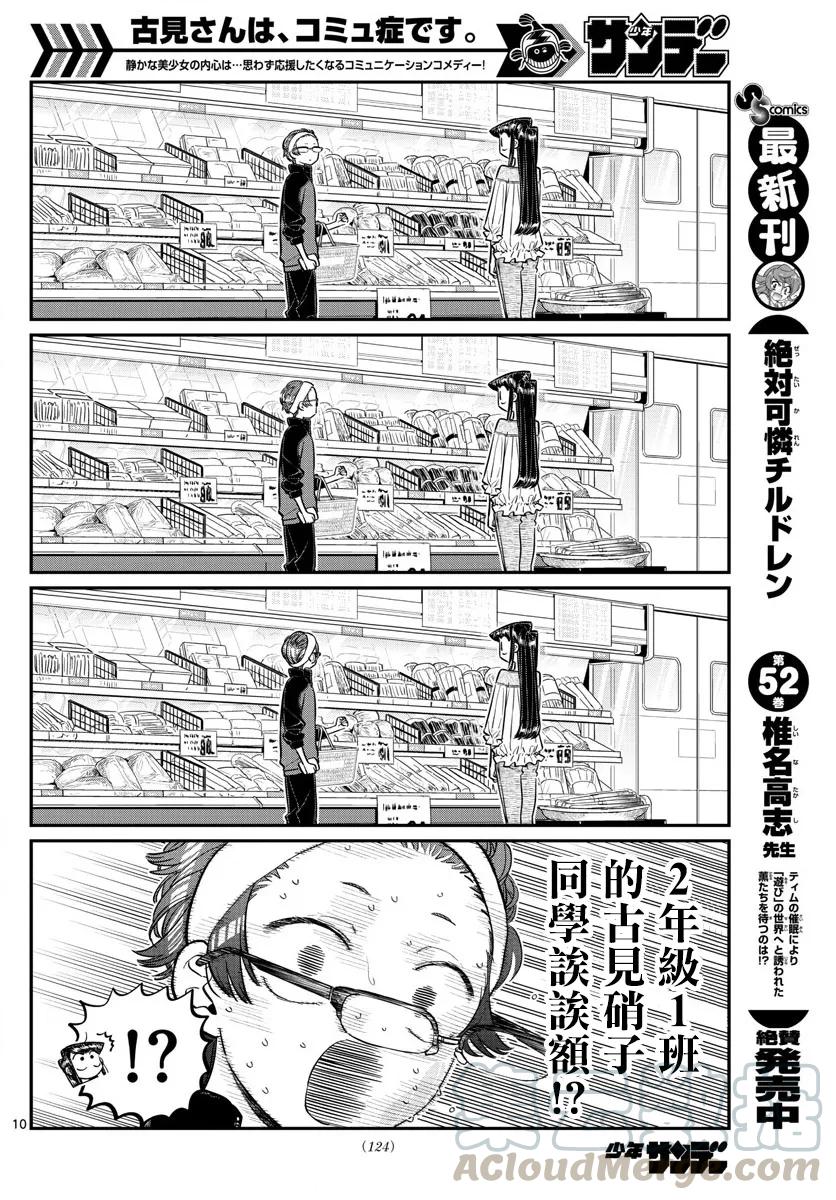 158老师-古见同学有交流障碍症-ODA TOMOHITO,小学馆（第10张）