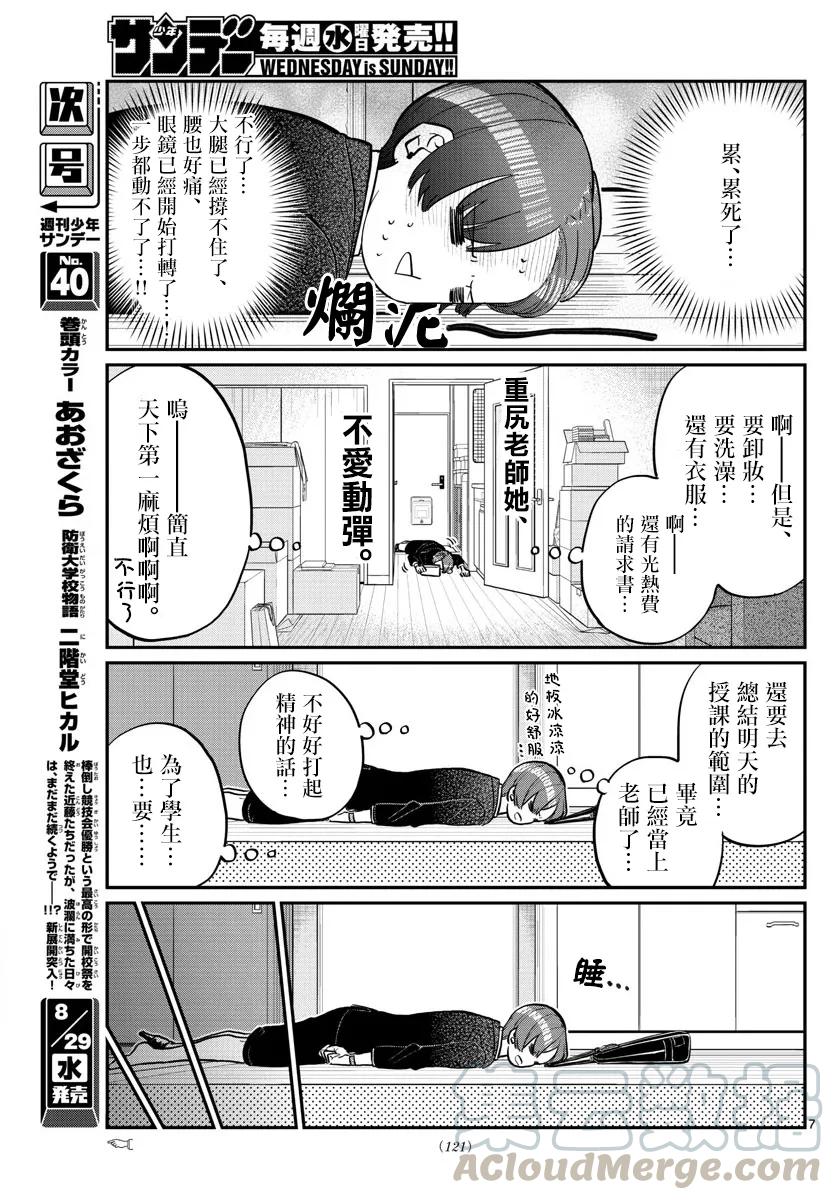 158老师-古见同学有交流障碍症-ODA TOMOHITO,小学馆（第7张）