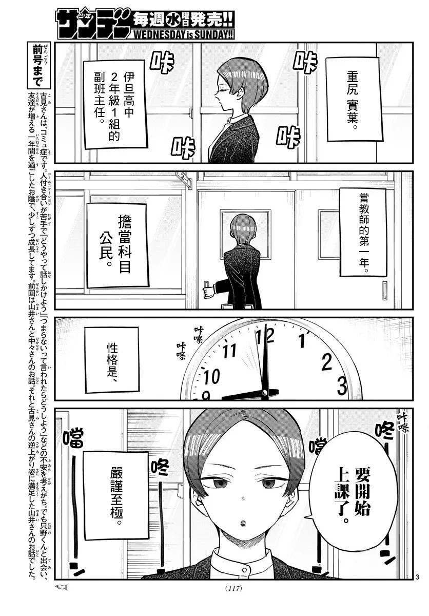 158老师-古见同学有交流障碍症-ODA TOMOHITO,小学馆（第3张）