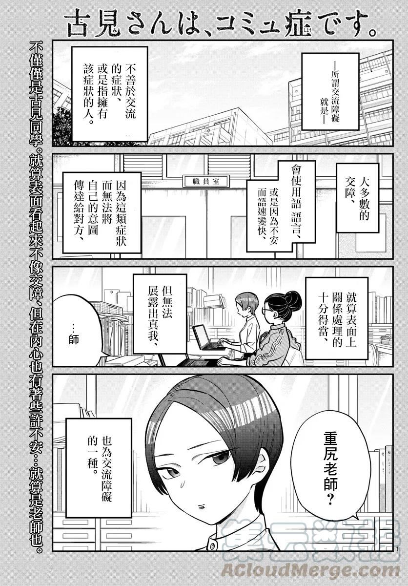 158老师-古见同学有交流障碍症-ODA TOMOHITO,小学馆（第1张）