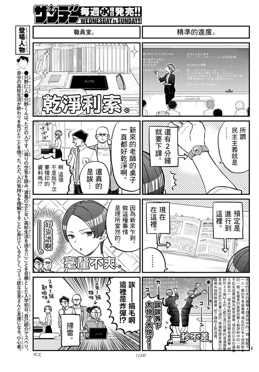 158老师-古见同学有交流障碍症-ODA TOMOHITO,小学馆（第5张）
