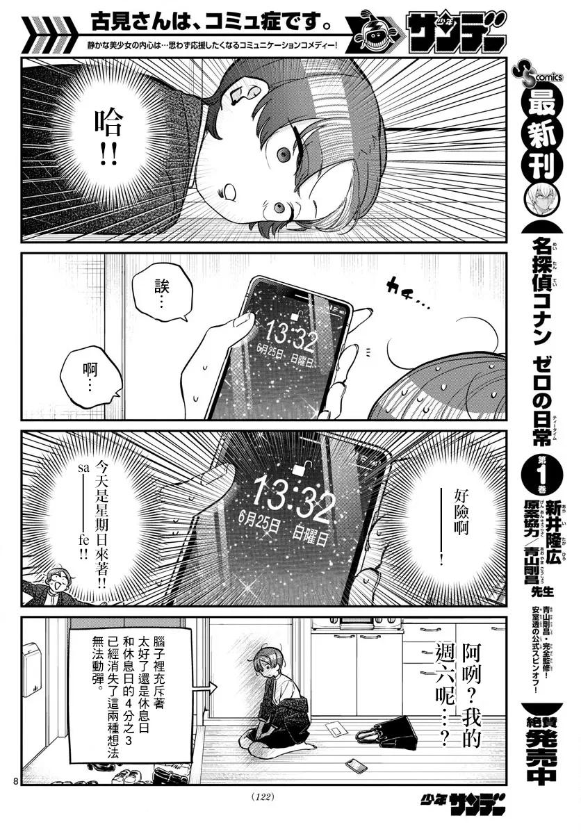 158老师-古见同学有交流障碍症-ODA TOMOHITO,小学馆（第8张）